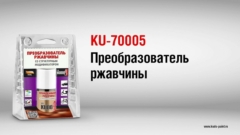 KUDO Преобразователь ржавчины авто.с кисточной KU-70005