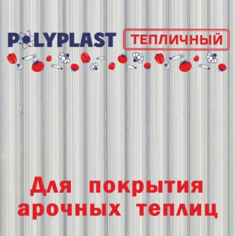 СОТОВЫЙ ПОЛИКАРБОНАТ POLYPLAST SL 2.1х6м.4мм.синий.