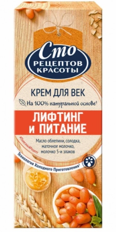 СРК Лифтинг Пит.137 крем д/век 20мл (Калина)